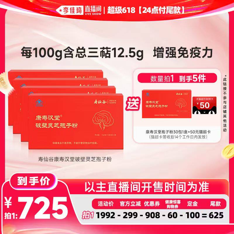 寿仙谷康寿汉堂破壁灵芝孢子粉