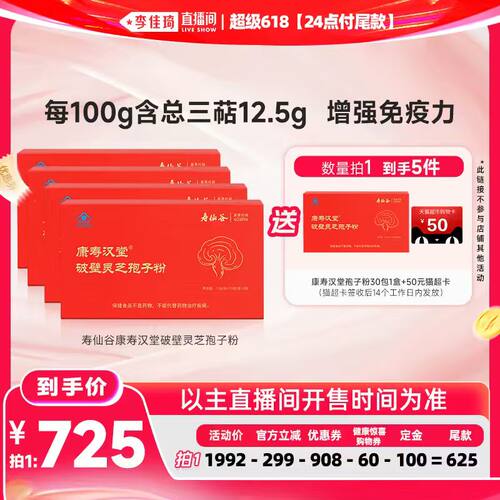 寿仙谷康寿汉堂破壁灵芝孢子粉