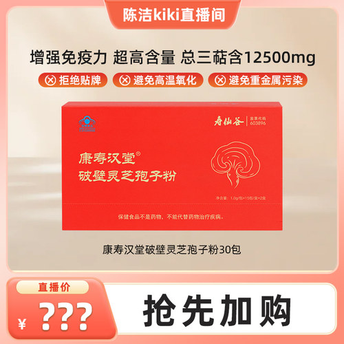 增强免疫力 高含量 超高三萜12500mg