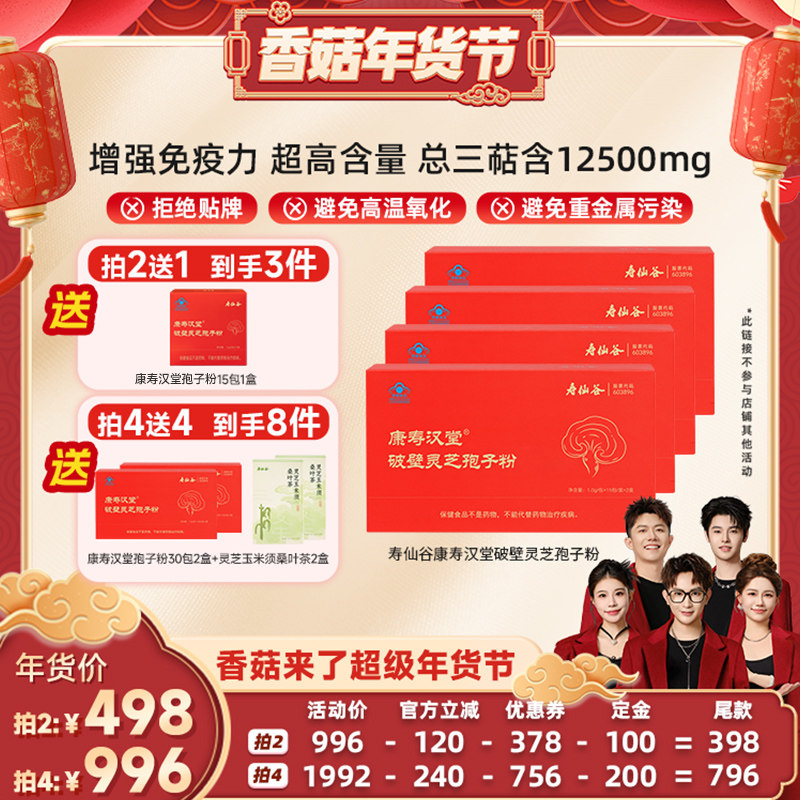 【香菇超级年货节】寿仙谷康寿汉堂破壁灵芝孢子粉总三萜高X,保健食品/膳食营养补充食品,灵芝/参类/石斛提取物,淘宝优惠券,粉丝福利购,淘宝优惠卷