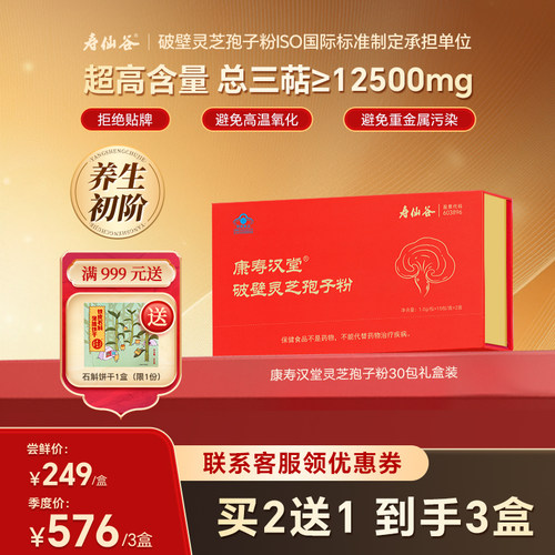 寿仙谷破壁灵芝孢子粉高三萜