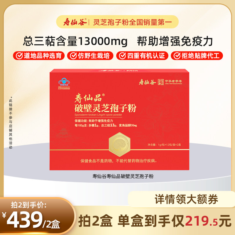 寿仙谷寿仙品破壁灵芝孢子粉礼盒增强免疫高三萜ljq