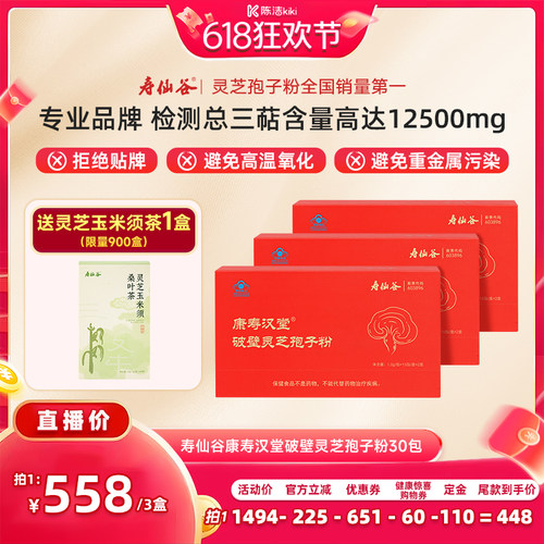 增强免疫力 高含量 超高三萜12500mg