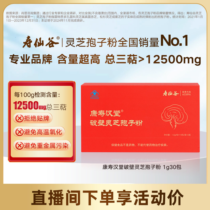 【烈儿宝贝】寿仙谷康寿汉堂破壁灵芝孢子粉有机灵芝总三萜高X