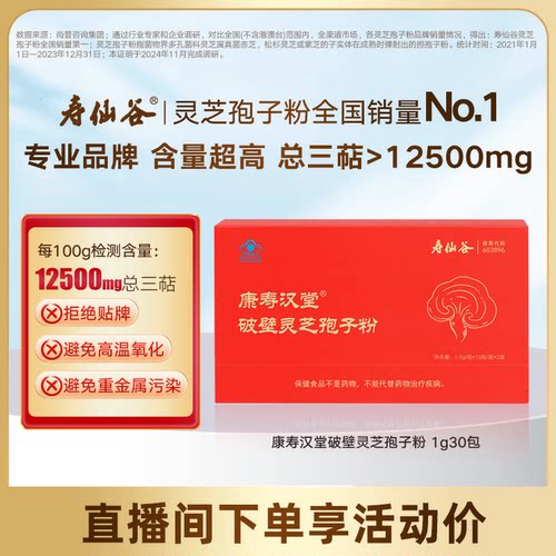 增强免疫力 高含量 超高三萜12500mg