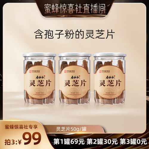 寿仙谷有机灵芝片养生泡水滋补饮