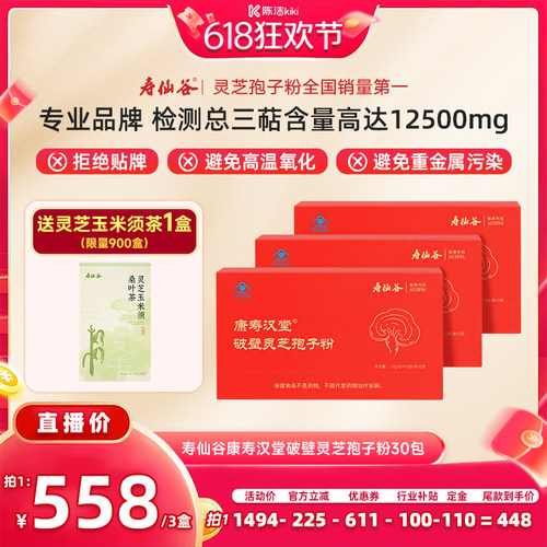 增强免疫力 高含量 超高三萜12500mg