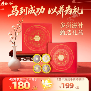 【甄选礼盒】寿仙谷灵芝西洋参礼盒红参鹿茸滋补养生补品年货礼品