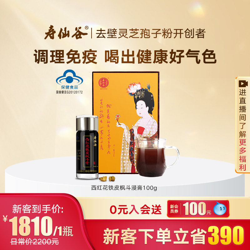 【四季调理女膏】寿仙谷西红花铁皮枫斗膏100g/瓶增强免疫力膏方
