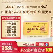 度量 破壁季 寿仙谷仙芝1号破壁灵芝孢子粉90包有机灵芝滋补品