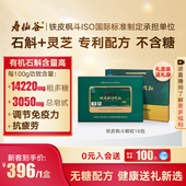 石斛礼盒 寿仙谷铁皮枫斗颗粒16包无糖有机铁皮石斛调节免疫力