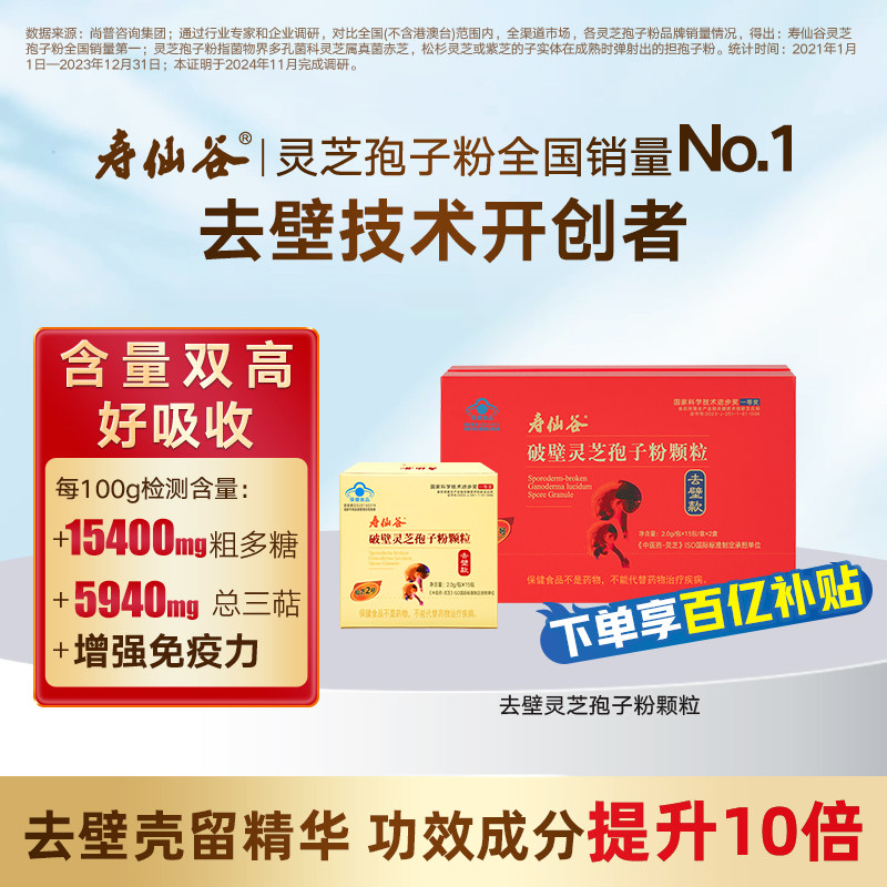 【百亿补帖】寿仙谷第三代去壁灵芝孢子粉30包有机破壁孢子粉礼盒