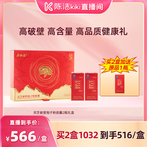 破壁灵芝孢子粉胶囊增强免疫力