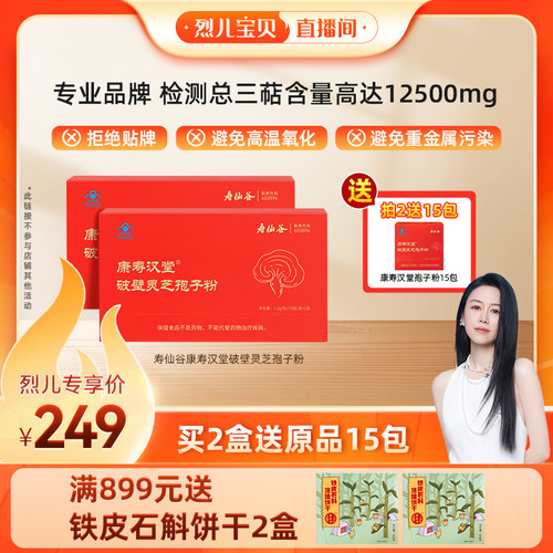 寿仙谷破壁灵芝孢子粉三萜12.5g