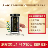 寿仙谷铁皮枫斗灵芝浸膏130g四季 石斛灵芝膏方 调理养生膏方