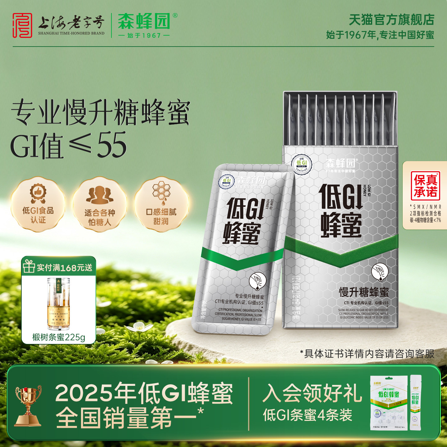 森蜂园健康低GI卡片蜜  健身早餐轻食蜂蜜饮品便携饮料84g/盒