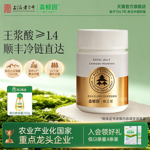 顺丰快运新鲜自产品质250g蜂王浆