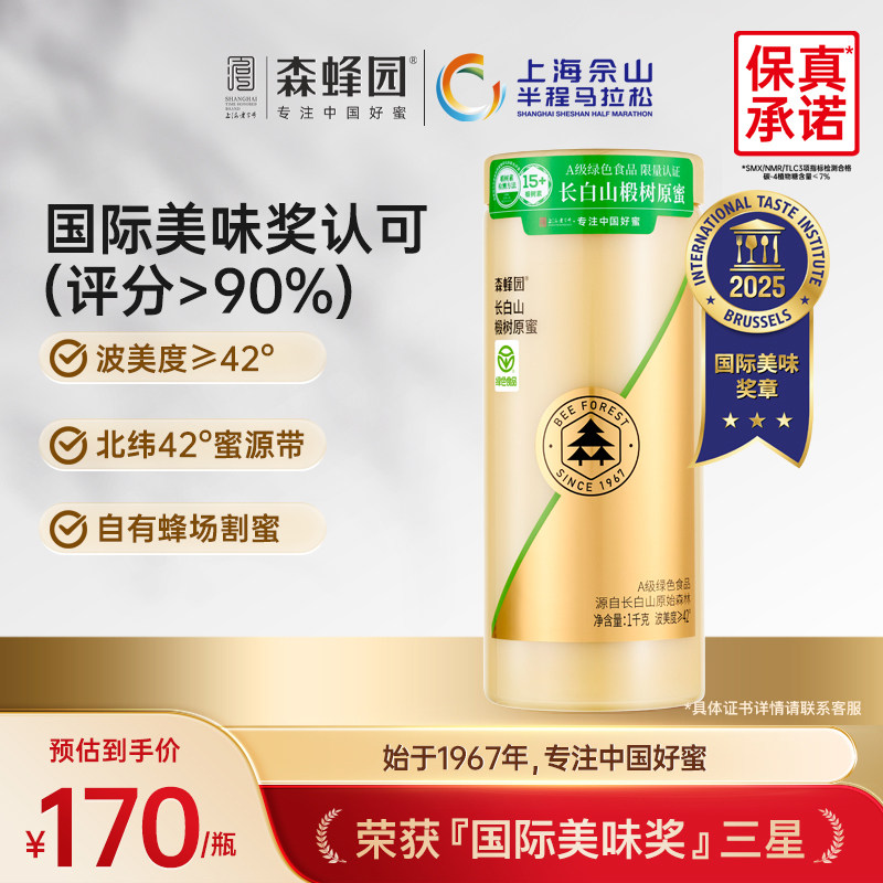 森蜂园绿色食品蜂蜜官方旗舰店长白山椴树原蜜1000g家庭装椴树蜜