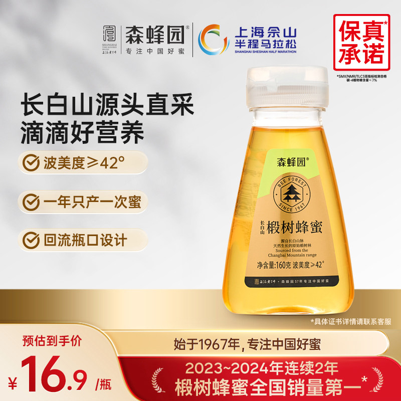 森蜂园椴树蜂蜜 家庭大瓶装 长白山液体椴树挤压瓶蜂蜜1000g