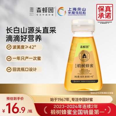 森蜂园椴树蜂蜜 家庭大瓶装 长白山液体椴树挤压瓶蜂蜜1000g