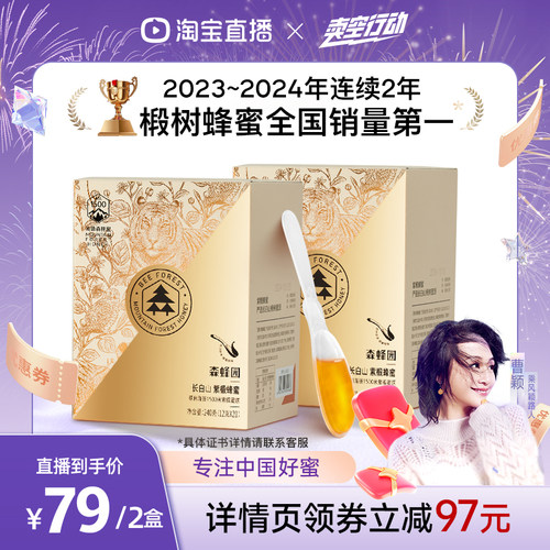 森蜂园椴树便携蜜条蜜小包装