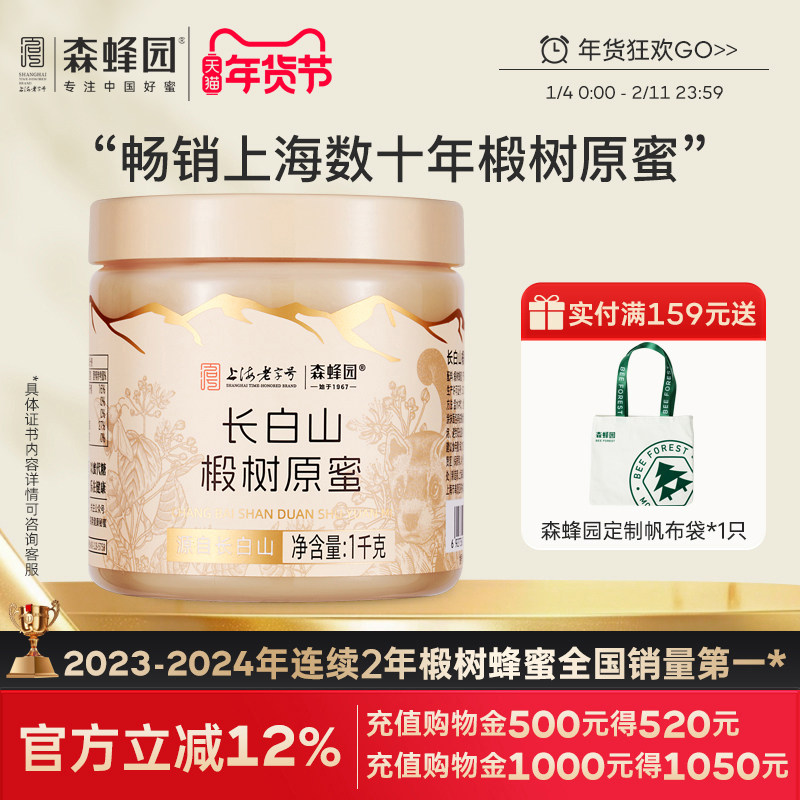 森蜂园长白山天然雪蜜优质蜜源 家庭分享装椴树原蜜1000g/瓶