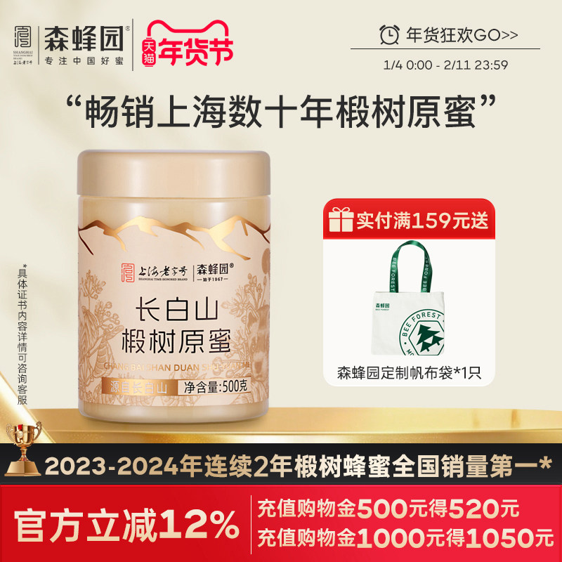 森蜂园长白山天然雪蜜优质蜜源 家庭分享装椴树原蜜500g/瓶