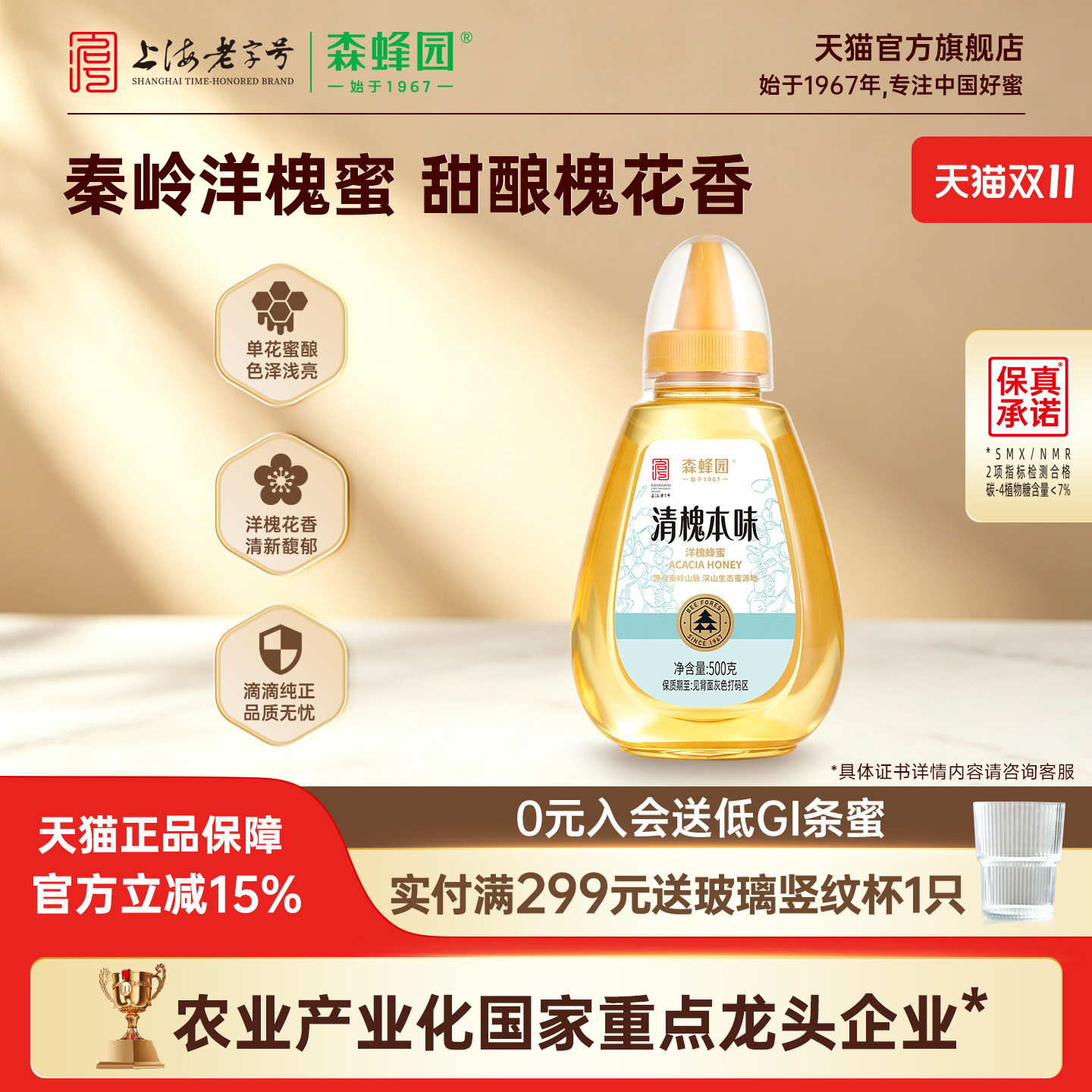森蜂园上海老字号秦岭洋槐蜂蜜挤压瓶烘焙泡水槐花蜂蜜旗舰店正品