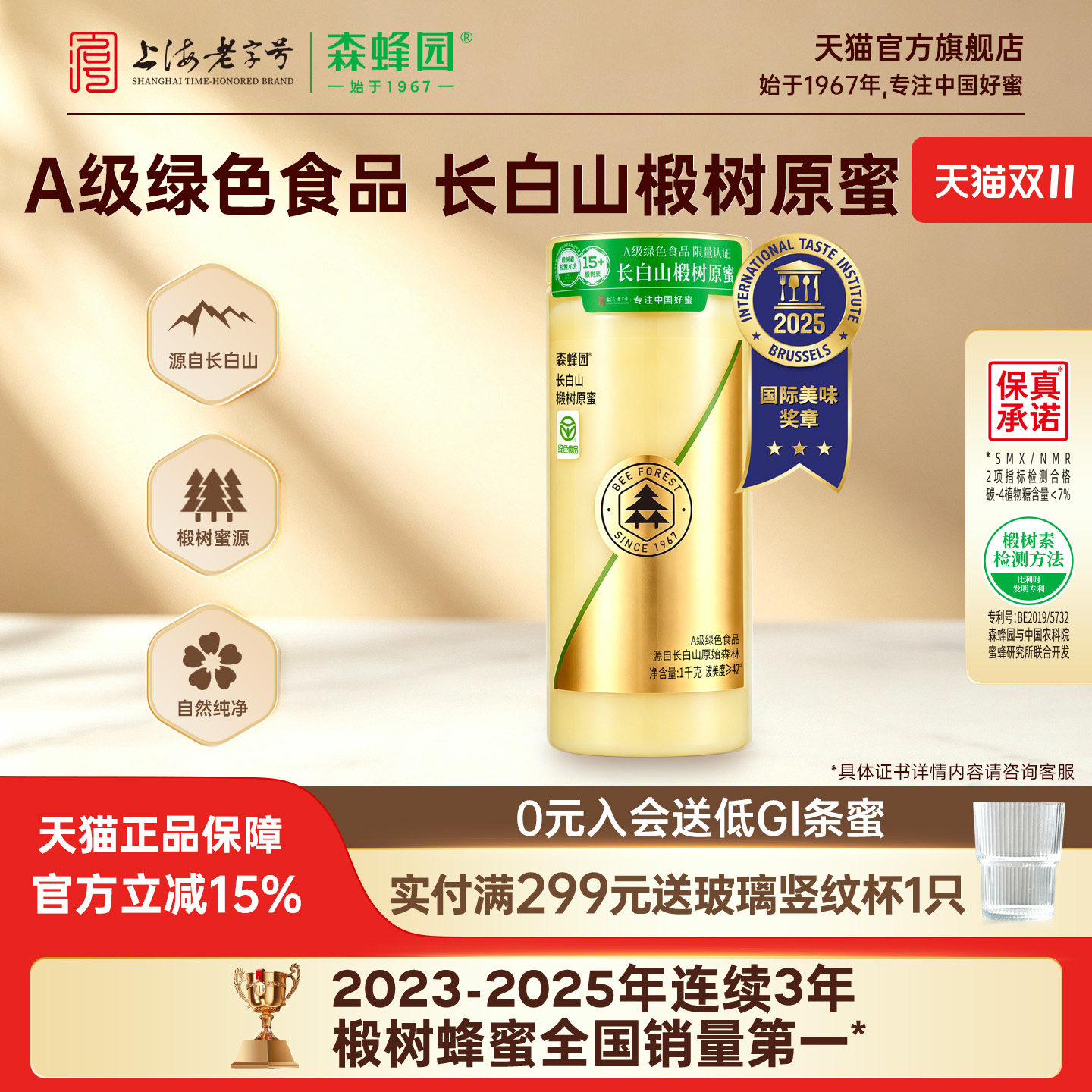森蜂园绿色食品蜂蜜官方旗舰店长白山椴树原蜜1000g家庭装椴树蜜