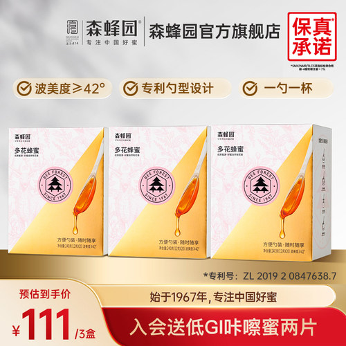 森蜂园小包装天然蜂蜜