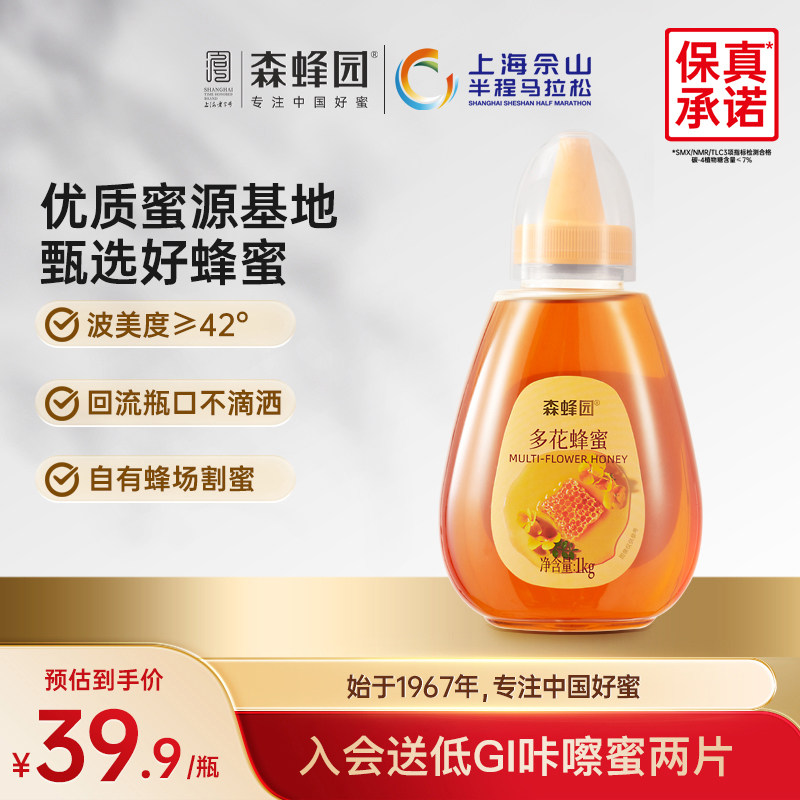 森蜂园多花蜂蜜 长白山森林百花蜜 家用蜂蜜冲饮大瓶挤压瓶1000g - 淘宝联盟商品
