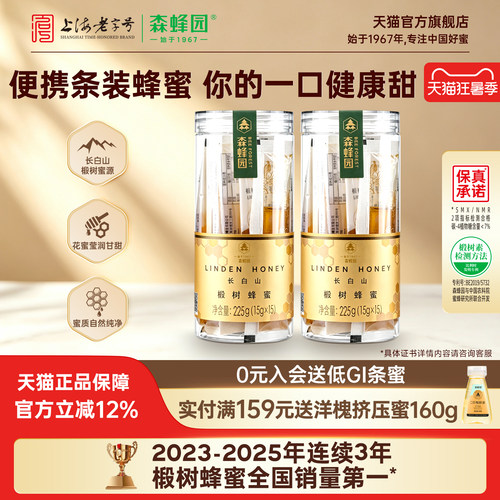 森蜂园长白山袋装椴树蜂蜜