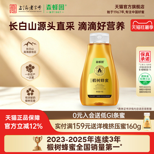 森蜂园椴树蜂蜜 家庭大瓶装 长白山液体椴树挤压瓶蜂蜜1000g