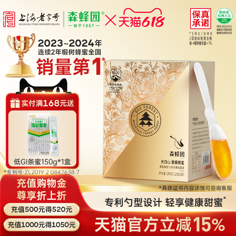 森蜂园勺子蜂蜜便携小包装12g*20支 椴树蜂蜜小支