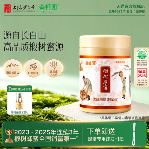 森蜂园长白山椴树蜂蜜