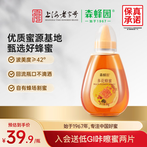 森蜂园百花蜂蜜蜂蜜挤压蜜