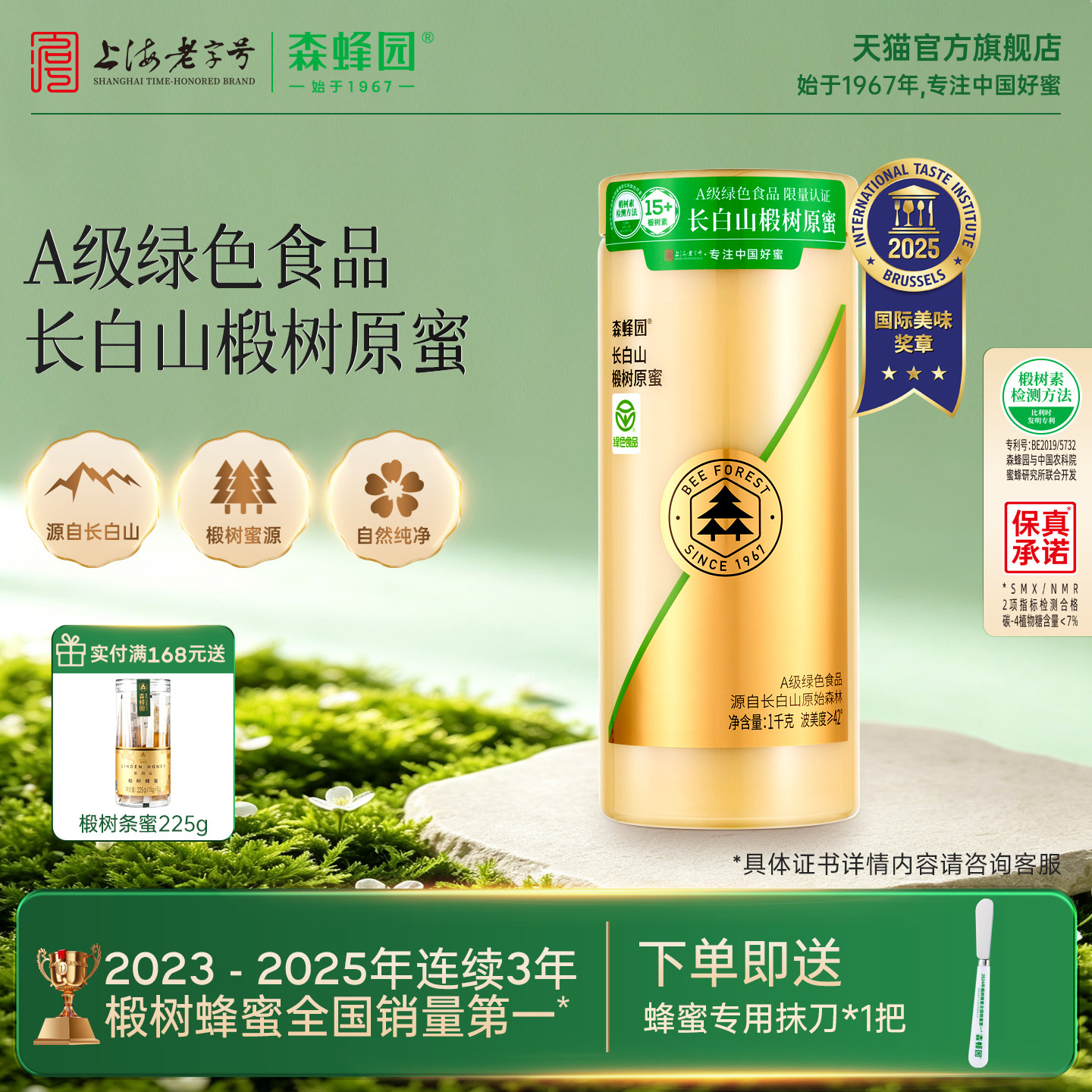 森蜂园绿色食品蜂蜜官方旗舰店长白山椴树原蜜1000g家庭装椴树蜜