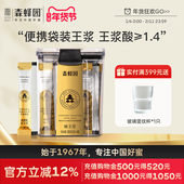 森蜂园正宗新鲜蜂王浆高王浆酸小包袋装 官方旗舰店正品 顺丰发货