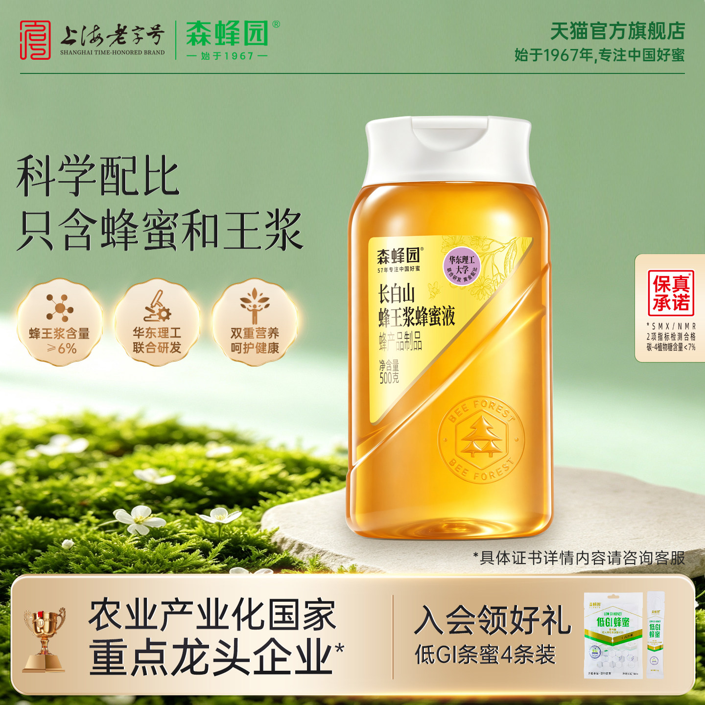 森蜂园蜂王浆蜜液 长白山优质蜜源含蜂王浆椴树挤压瓶装蜂蜜500g