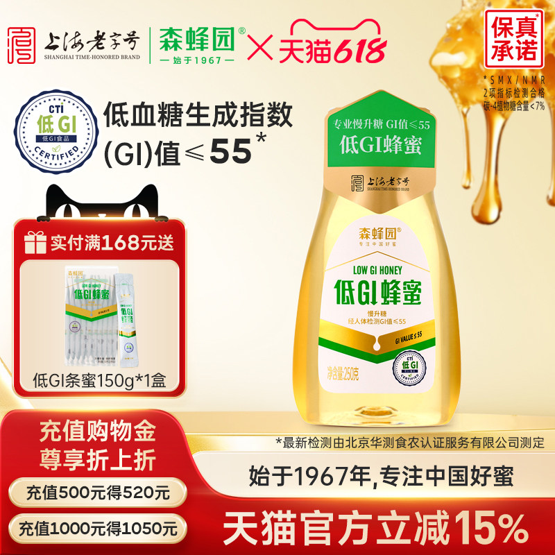 森蜂园低GI挤压蜜250g便携挤压瓶运动健身慢升糖蜂蜜早餐烘焙食品