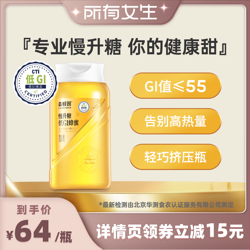 【所有女生直播间】森蜂园低GI挤压蜜液体蜂蜜500g蜂蜜便携挤压瓶