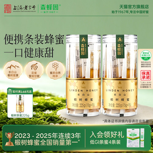 森蜂园长白山袋装椴树蜂蜜