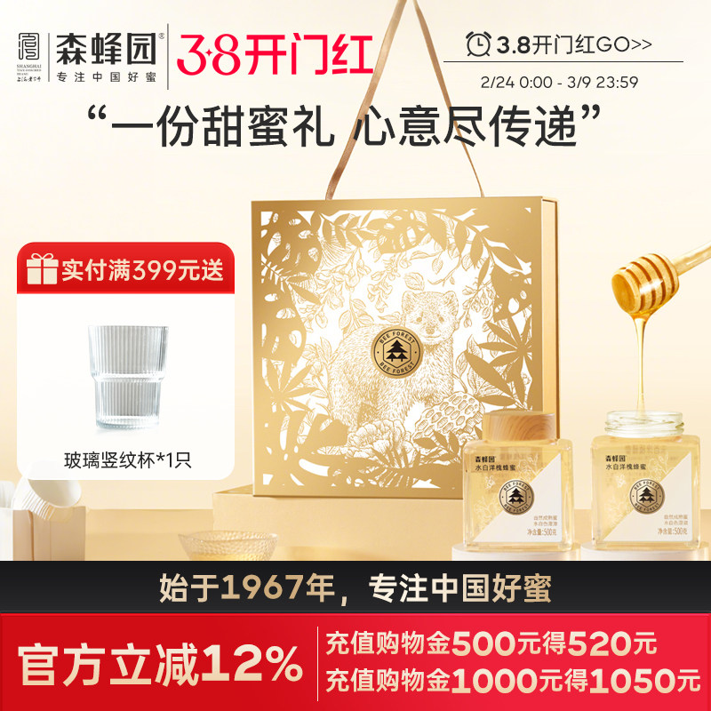 森蜂园水白洋槐蜂蜜秦岭槐香刺槐花蜜蜂蜜礼盒送长辈圣诞年货礼品