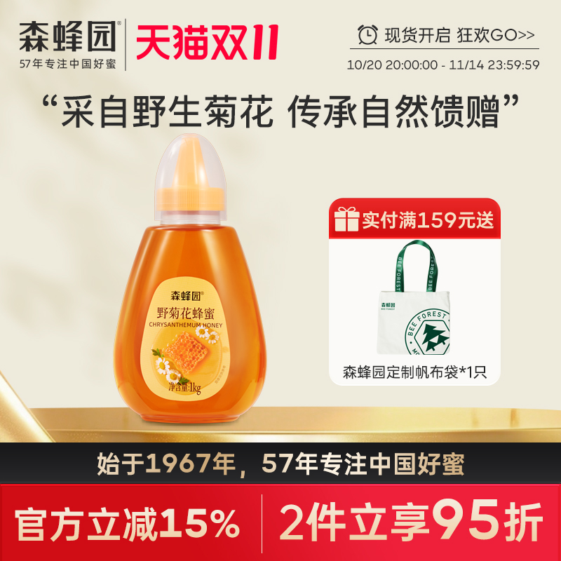 森蜂园野菊花蜂蜜 甘肃野菊花蜜 家用蜂蜜冲饮大瓶挤压瓶1000g