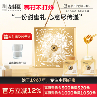 森蜂园水白洋槐蜂蜜秦岭槐香刺槐花蜜蜂蜜礼盒送长辈圣诞年货礼品