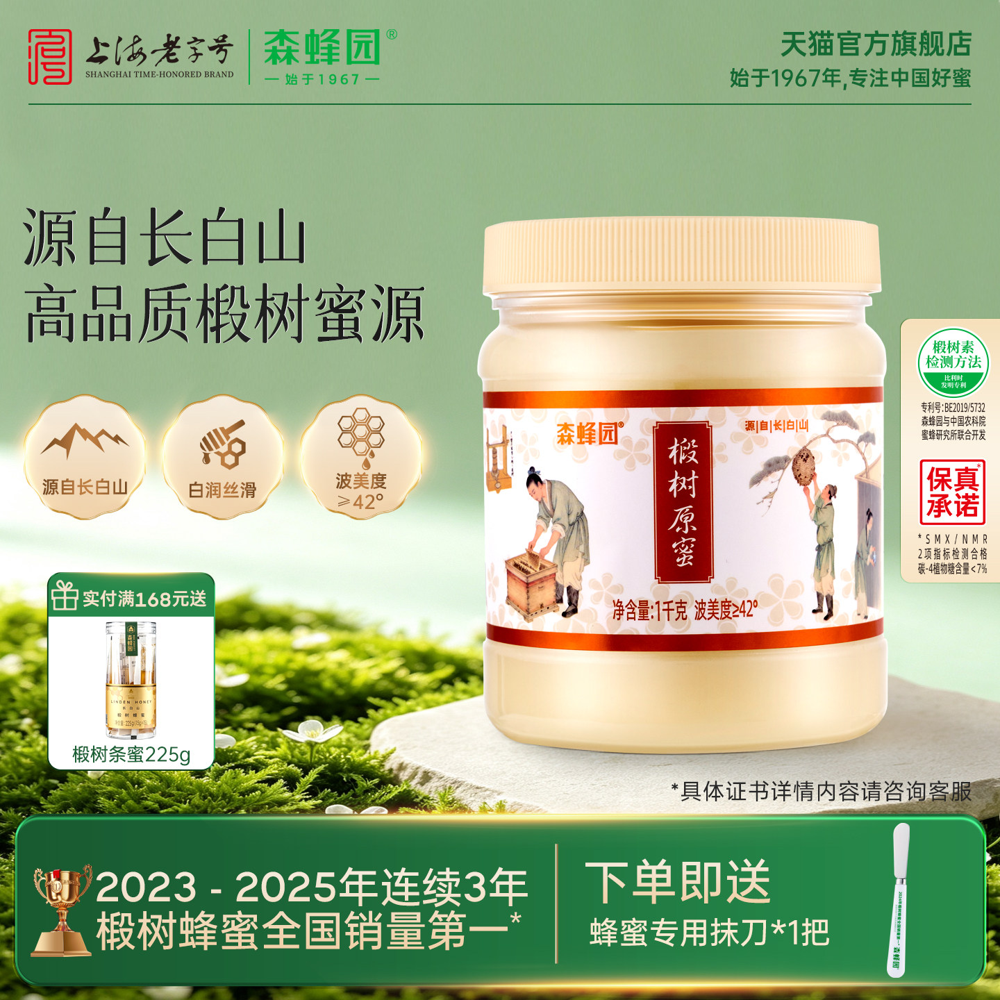森蜂园长白山天然雪蜜优质蜜源 家庭分享装椴树原蜜1000g/瓶