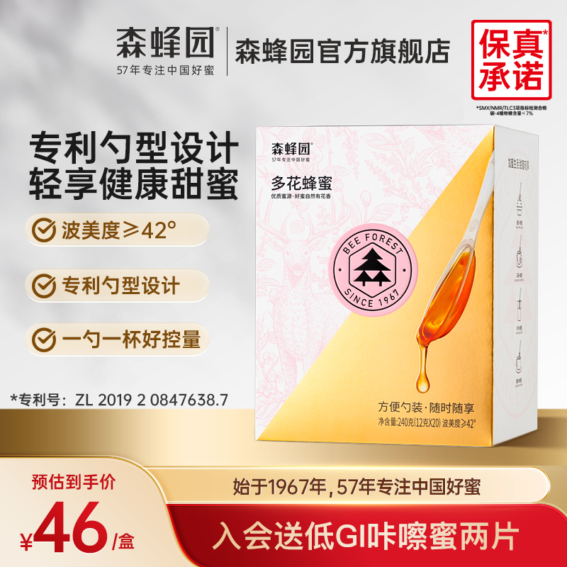森蜂园多花便携蜂蜜小包装多花勺蜜 即时冲饮办公饮料12g*20/盒
