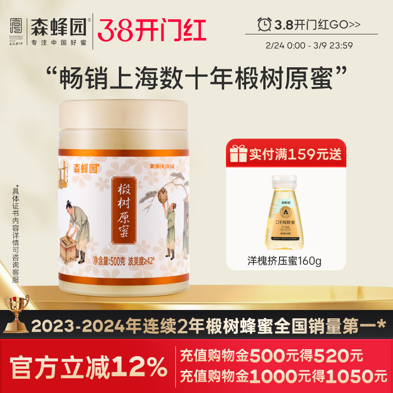 森蜂园长白山天然雪蜜优质蜜源 家庭分享装椴树原蜜500g/瓶