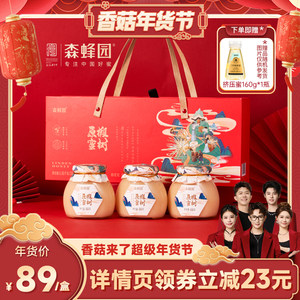 【香菇超级年货节】森蜂园长白山椴树原蜜年货送长辈结晶蜂蜜礼盒