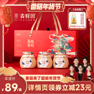 【香菇超级年货节】森蜂园长白山椴树原蜜年货送长辈结晶蜂蜜礼盒